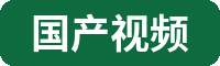 国产视频植物视频社区Logo